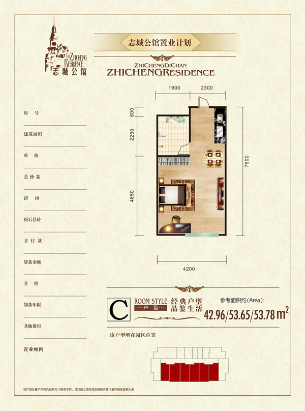 志城公馆
