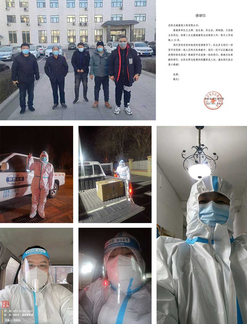 沈阳志城集团支援铁西区疫情防控工作
